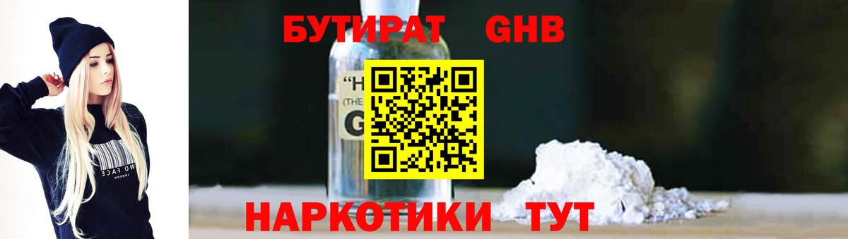 БУТИРАТ бутик  Вход с VPN  Северодвинск 