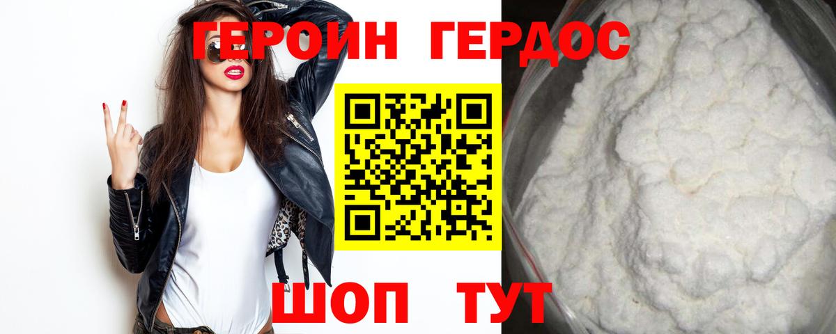 Героин Heroin  ГЕРОИН  Северодвинск  Вход с VPN 