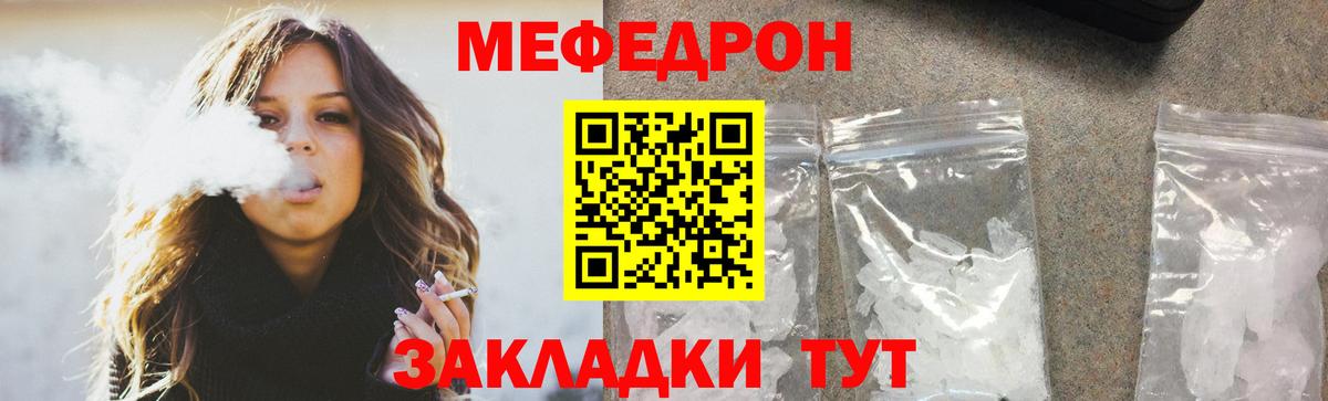 Меф мяу мяу  Северодвинск