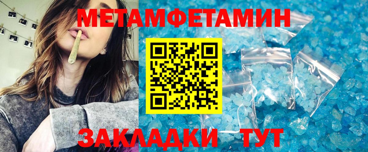 Первитин Methamphetamine Северодвинск